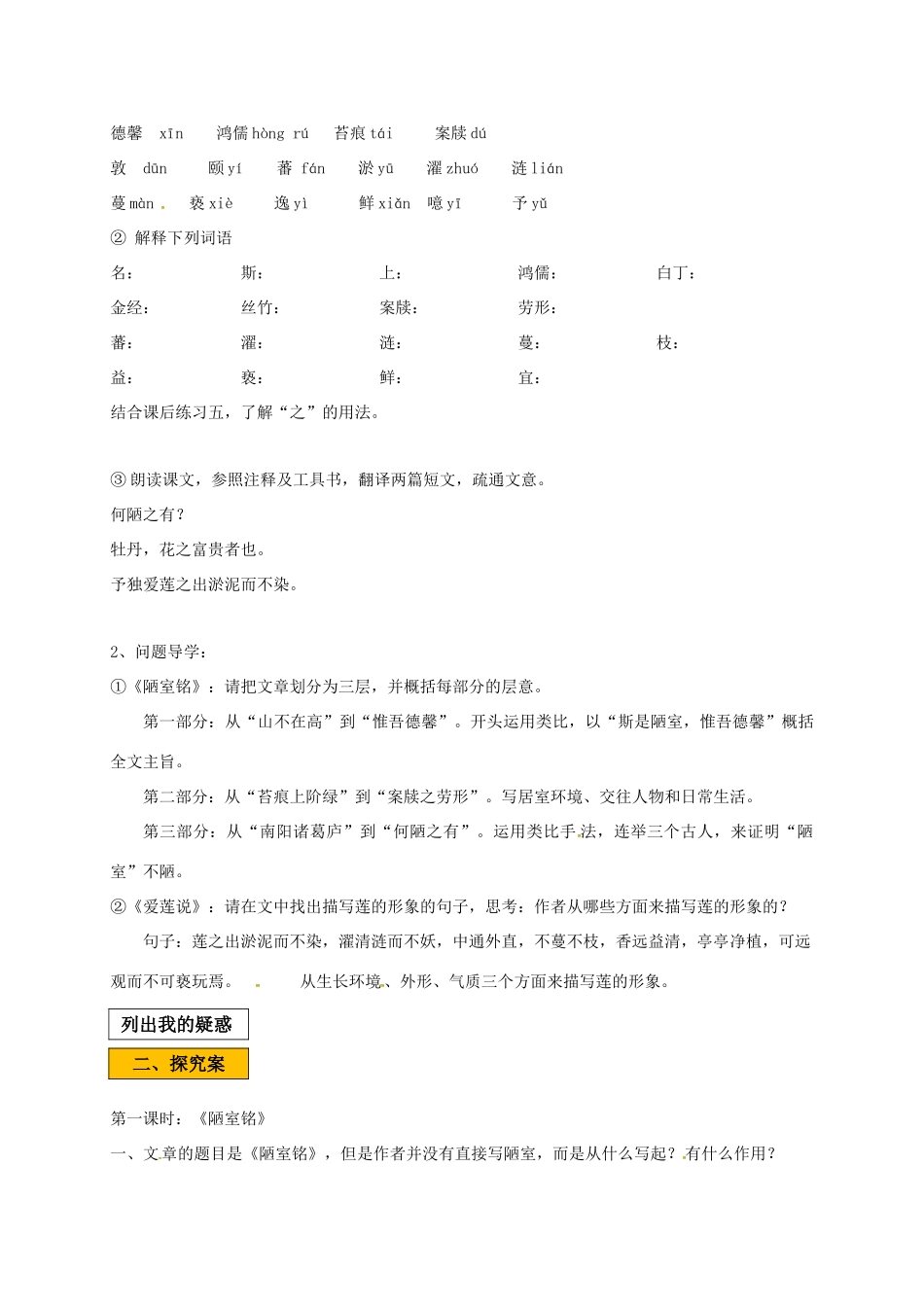 辽宁省法库县七年级语文下册 第四单元 16《短文两篇》学案 新人教版-新人教版初中七年级下册语文学案_第2页