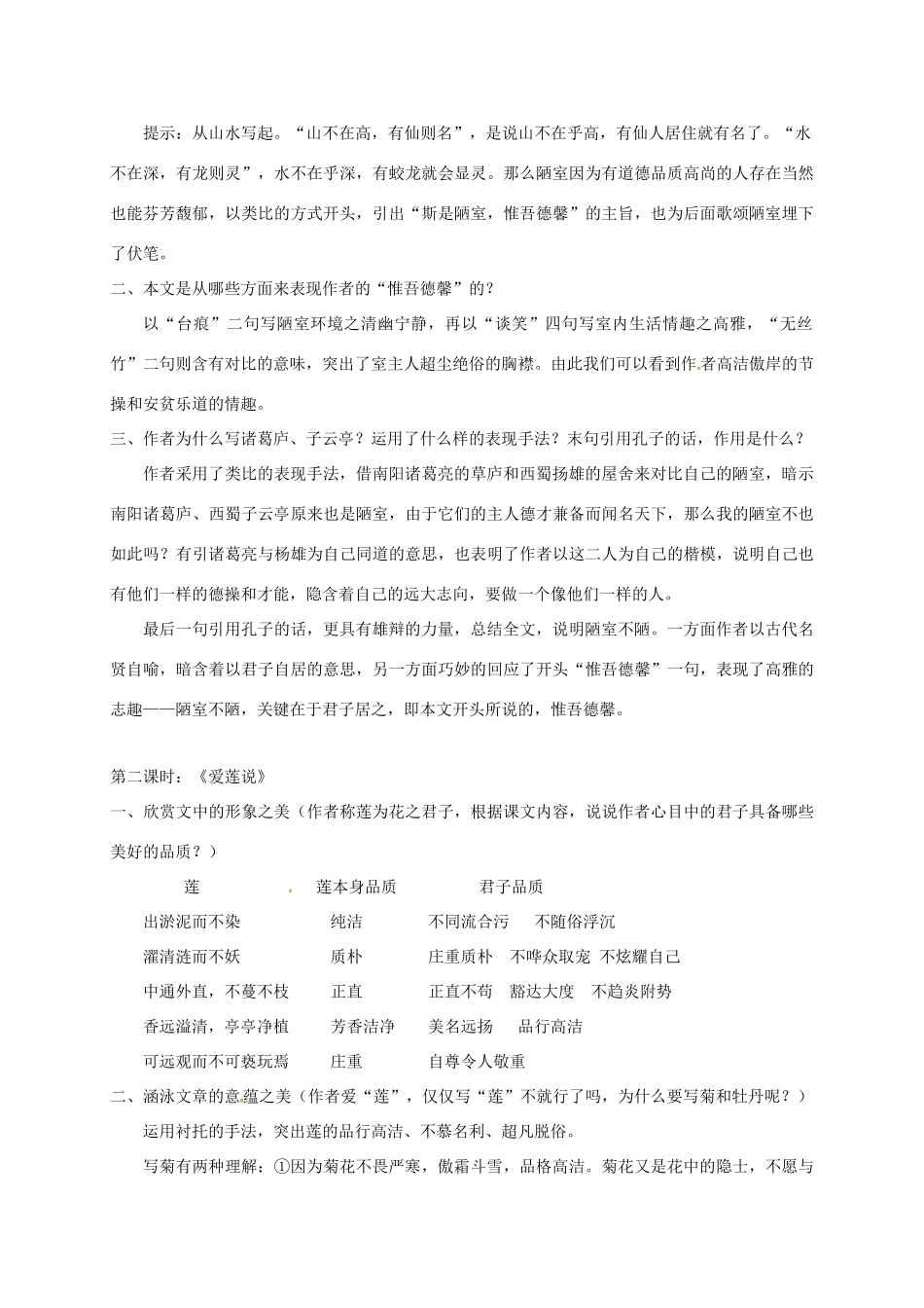 辽宁省法库县七年级语文下册 第四单元 16《短文两篇》学案 新人教版-新人教版初中七年级下册语文学案_第3页