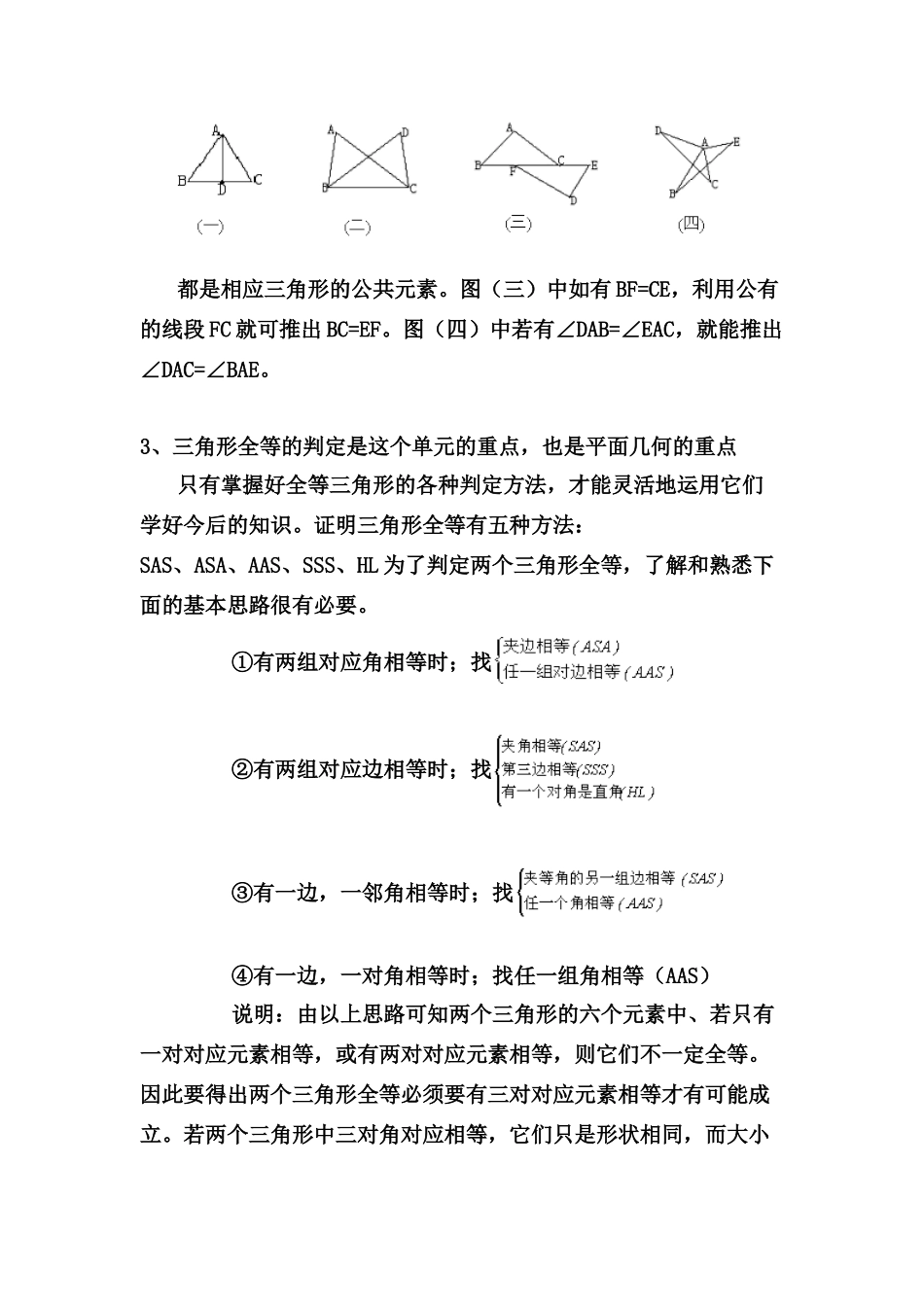 九年级数学上册 几何证明的有力工具——全等三角形学案学案 北师大版_第3页