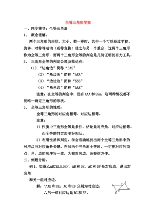 九年级数学上册 几何证明的有力工具——全等三角形学案学案 北师大版