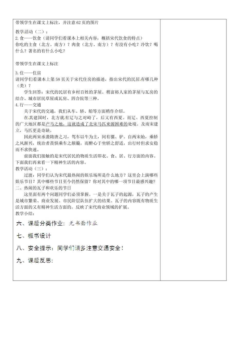 内蒙古鄂尔多斯东胜区正东中学七年级历史下册 第二单元 第11课 万千气象的宋代社会风貌（第1课时）教案 新人教版_第2页