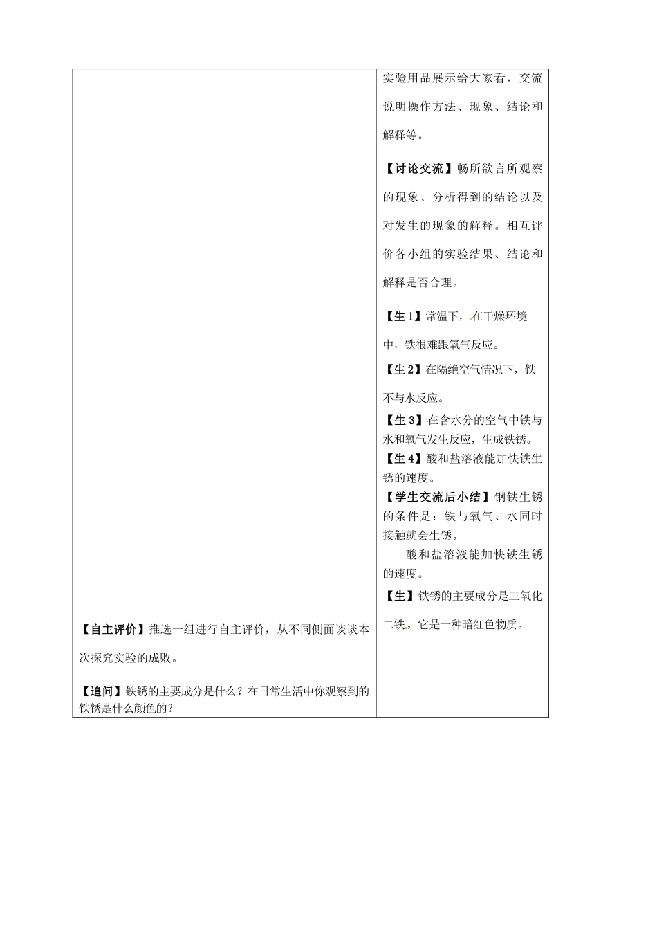 山东省烟台20中九年级化学《钢铁的锈蚀与防护》教学设计（1）_第2页