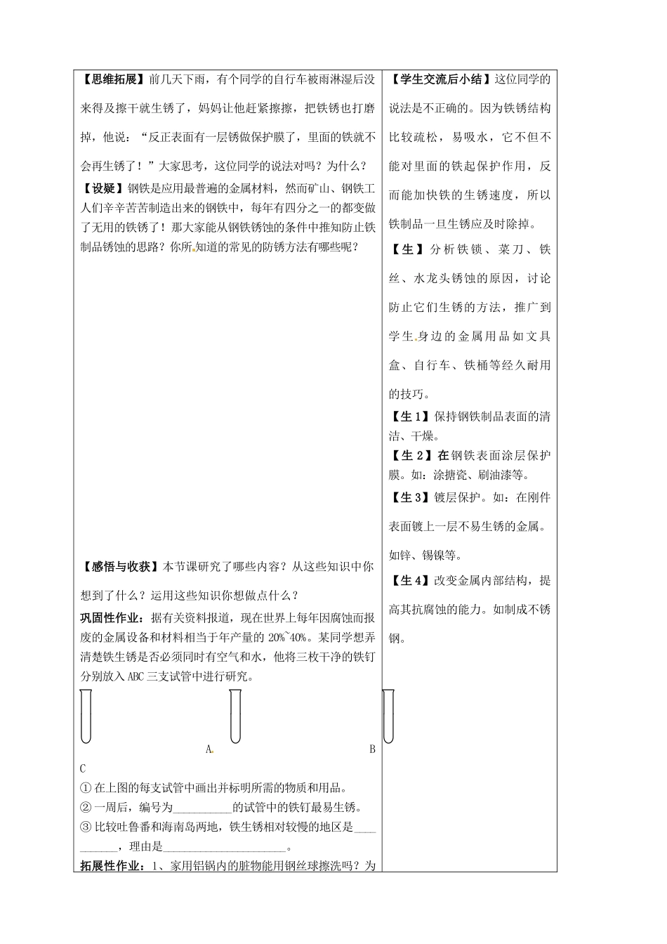 山东省烟台20中九年级化学《钢铁的锈蚀与防护》教学设计（1）_第3页