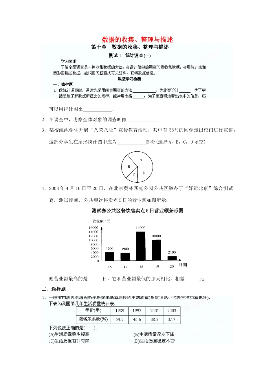 内蒙古自治区赤峰市翁牛特旗乌丹第三中学七年级数学下册《第十章 数据的收集、整理与描述》学案 新人教版_第1页