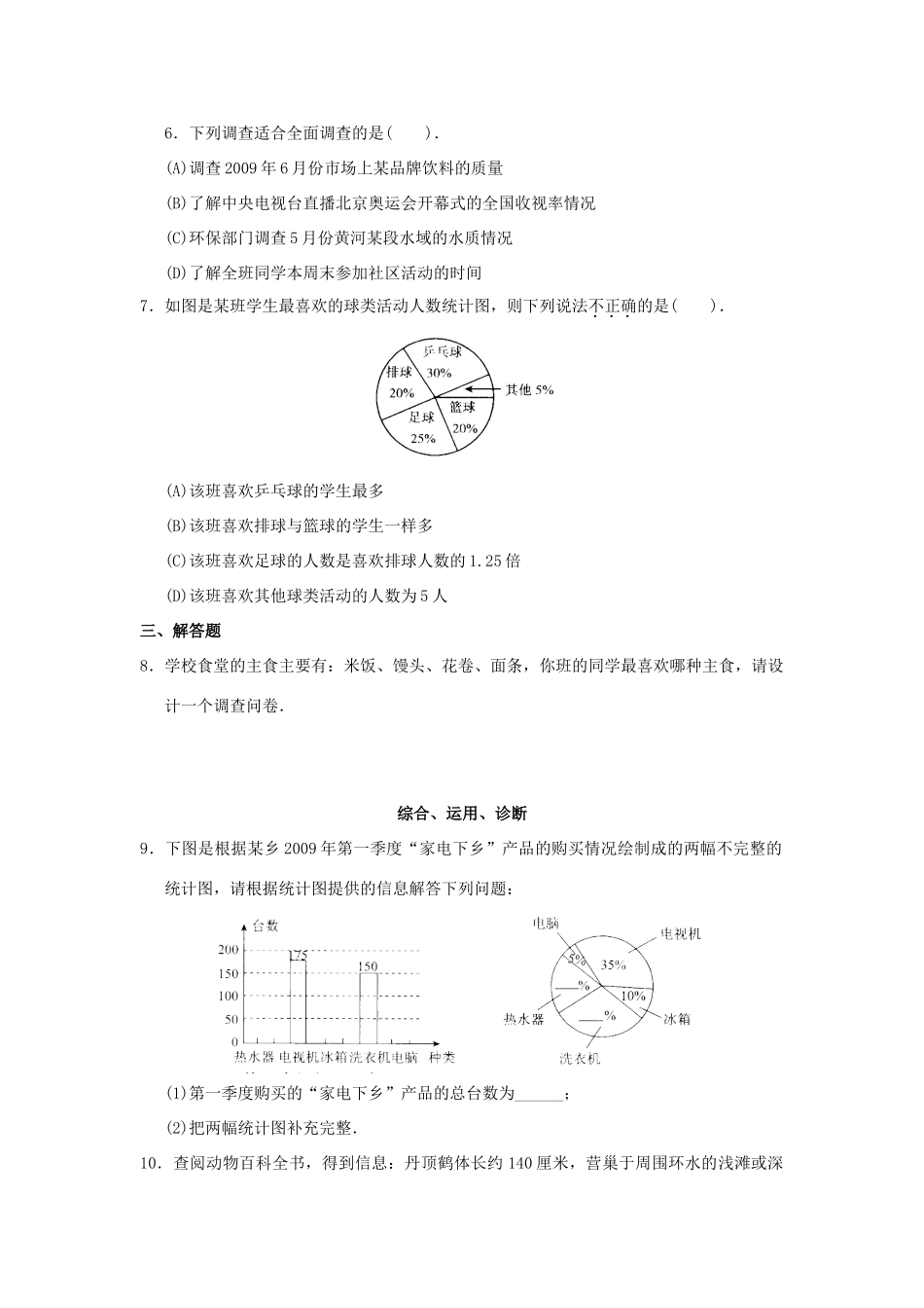 内蒙古自治区赤峰市翁牛特旗乌丹第三中学七年级数学下册《第十章 数据的收集、整理与描述》学案 新人教版_第2页