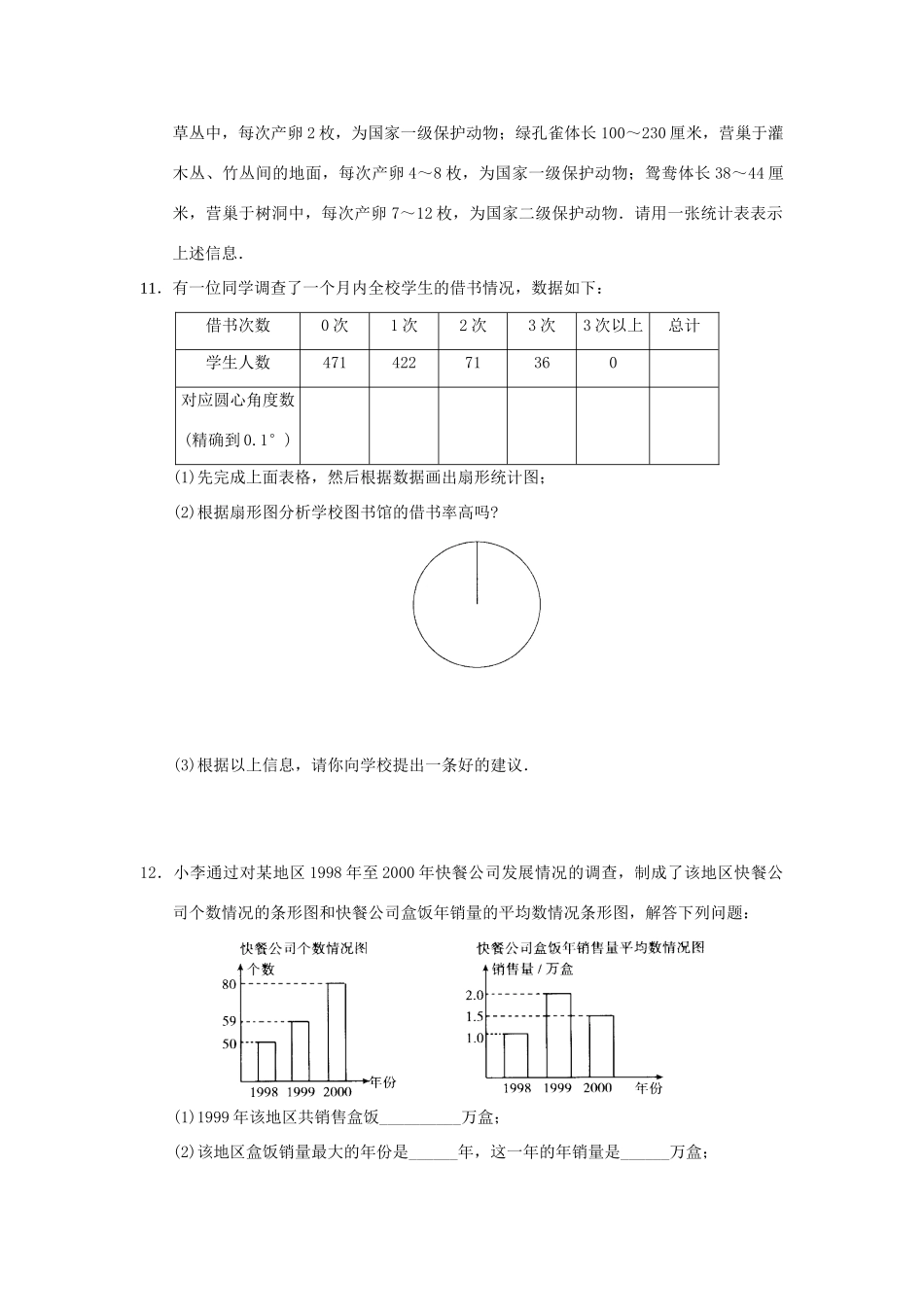 内蒙古自治区赤峰市翁牛特旗乌丹第三中学七年级数学下册《第十章 数据的收集、整理与描述》学案 新人教版_第3页
