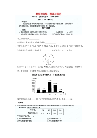 内蒙古自治区赤峰市翁牛特旗乌丹第三中学七年级数学下册《第十章 数据的收集、整理与描述》学案 新人教版