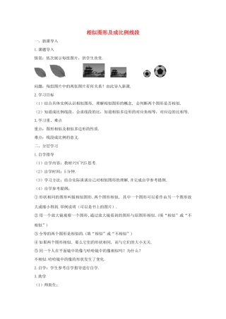 九年级数学下册 第二十七章 相似 27.1 图形的相似 相似图形及成比例线段学案 （新版）新人教版-（新版）新人教版初中九年级下册数学学案