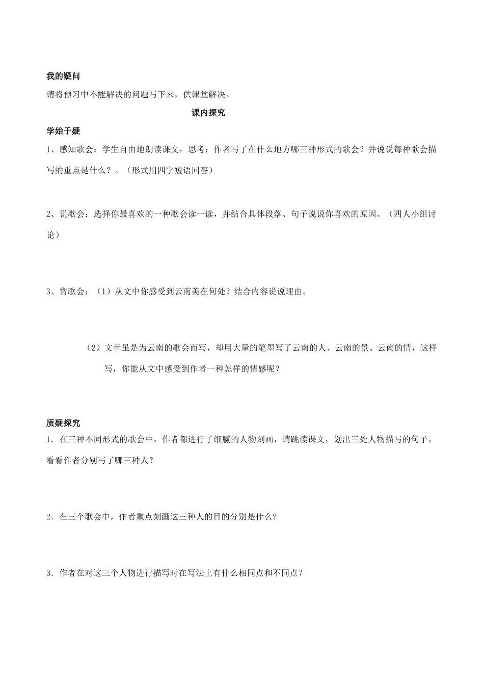 四川省岳池县第一中学八年级语文下册《16 云南的歌会》学案 新人教版_第2页