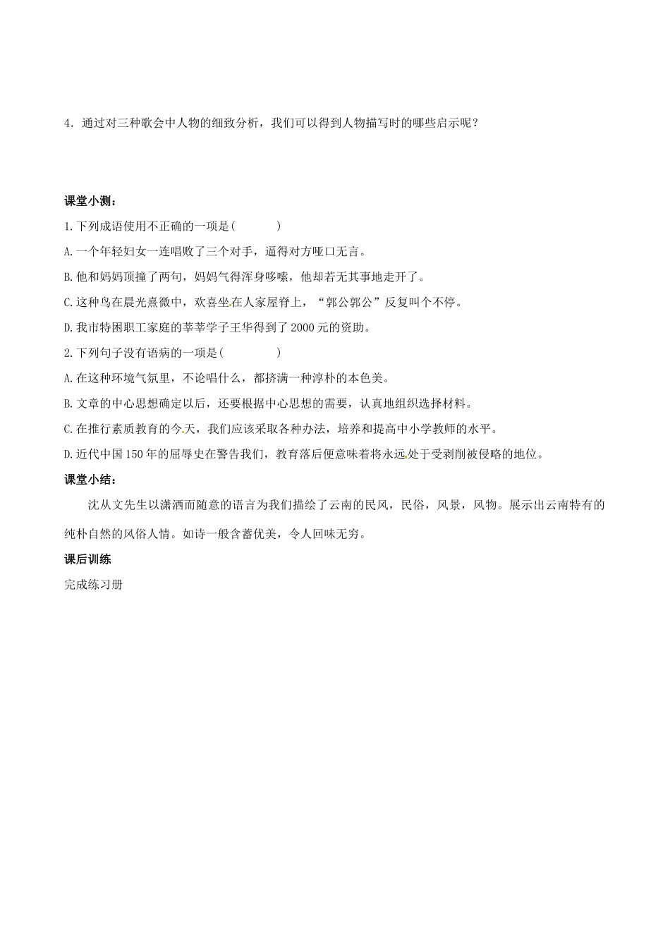 四川省岳池县第一中学八年级语文下册《16 云南的歌会》学案 新人教版_第3页