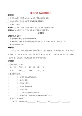 四川省岳池县第一中学八年级语文下册《16 云南的歌会》学案 新人教版