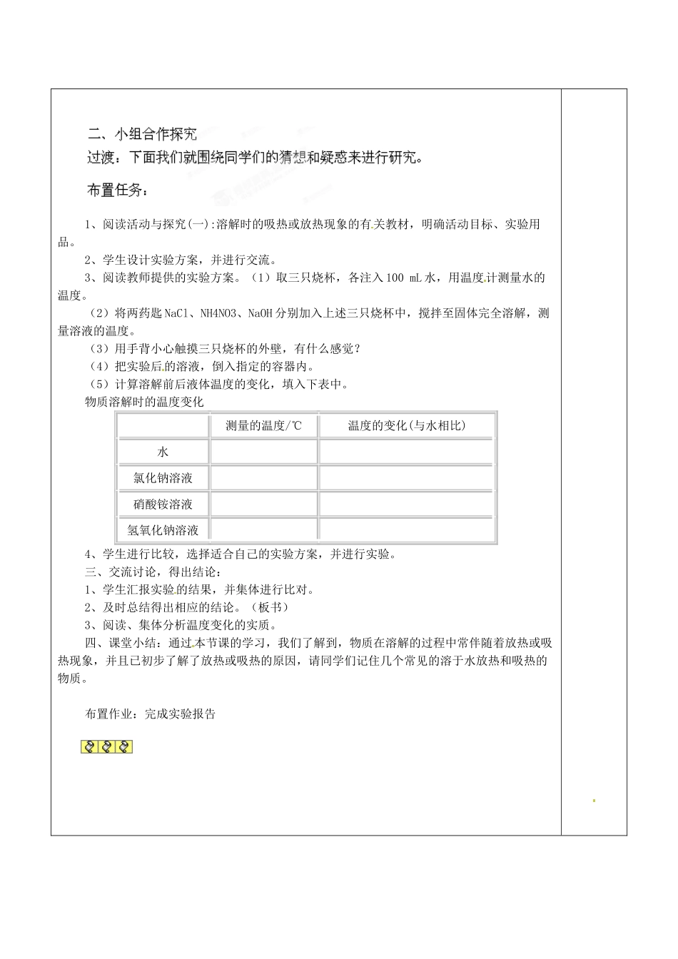 山东省龙口市南山双语学校九年级化学上册 第一单元 第一节 溶液的形成专题复习教案2 鲁教版_第2页