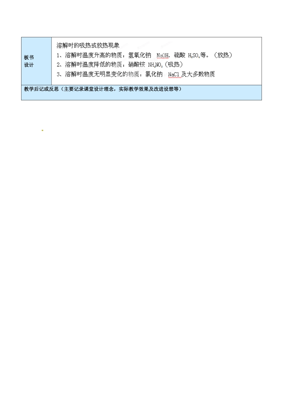 山东省龙口市南山双语学校九年级化学上册 第一单元 第一节 溶液的形成专题复习教案2 鲁教版_第3页