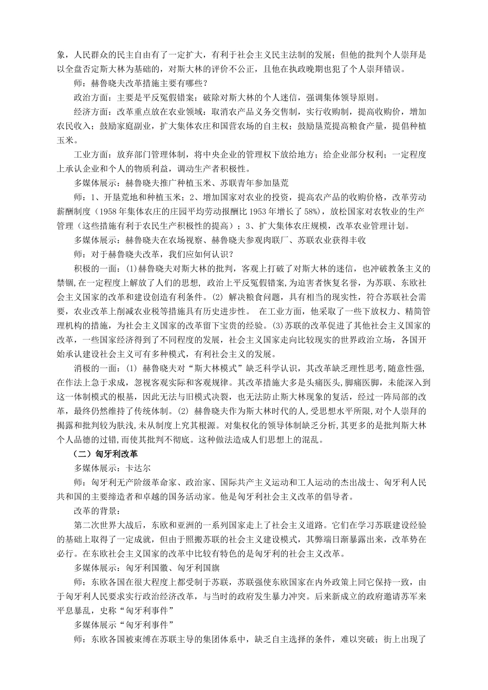九年级历史下册 第12课 苏联与东欧社会主义国家的改革教案 岳麓版-岳麓版初中九年级下册历史教案_第2页