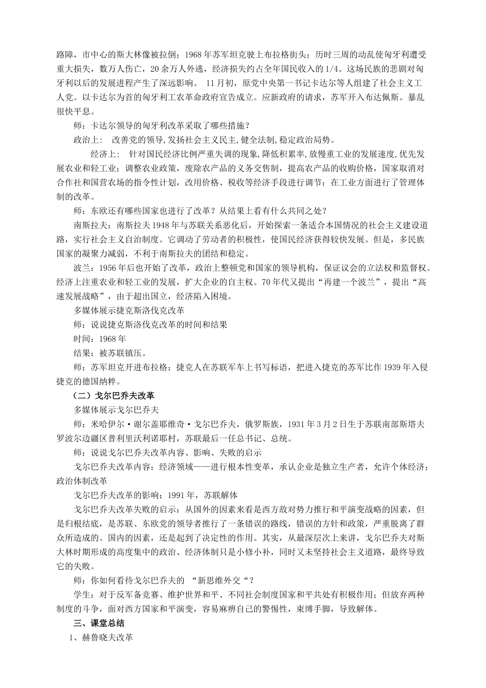 九年级历史下册 第12课 苏联与东欧社会主义国家的改革教案 岳麓版-岳麓版初中九年级下册历史教案_第3页