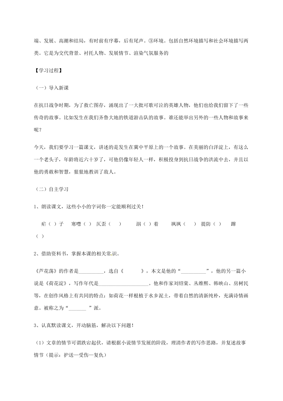 辽宁省辽阳市八年级语文上册 第1单元 第2课《芦花荡》学案2 （新版）新人教版-（新版）新人教版初中八年级上册语文学案_第2页