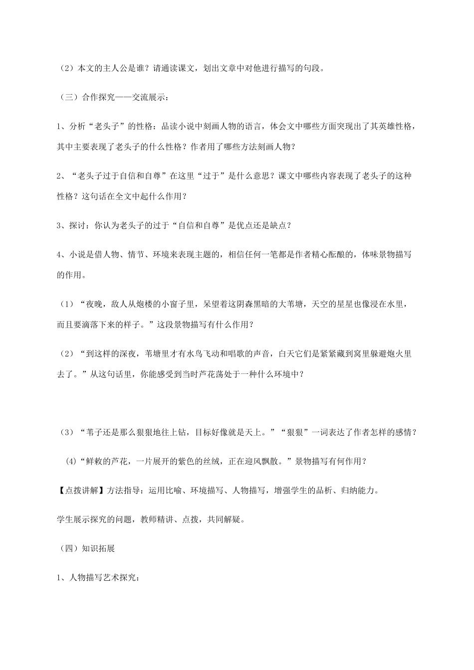 辽宁省辽阳市八年级语文上册 第1单元 第2课《芦花荡》学案2 （新版）新人教版-（新版）新人教版初中八年级上册语文学案_第3页