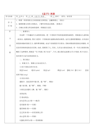 陕西省山阳县九年级语文下册 第18课 孟子二章学案2 新人教版-新人教版初中九年级下册语文学案