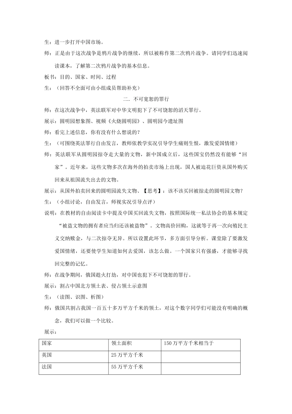水滴系列八年级历史上册 第一单元 第2课 第二次鸦片战争期间列强侵华罪行教学设计 新人教版-新人教版初中八年级上册历史教案_第2页