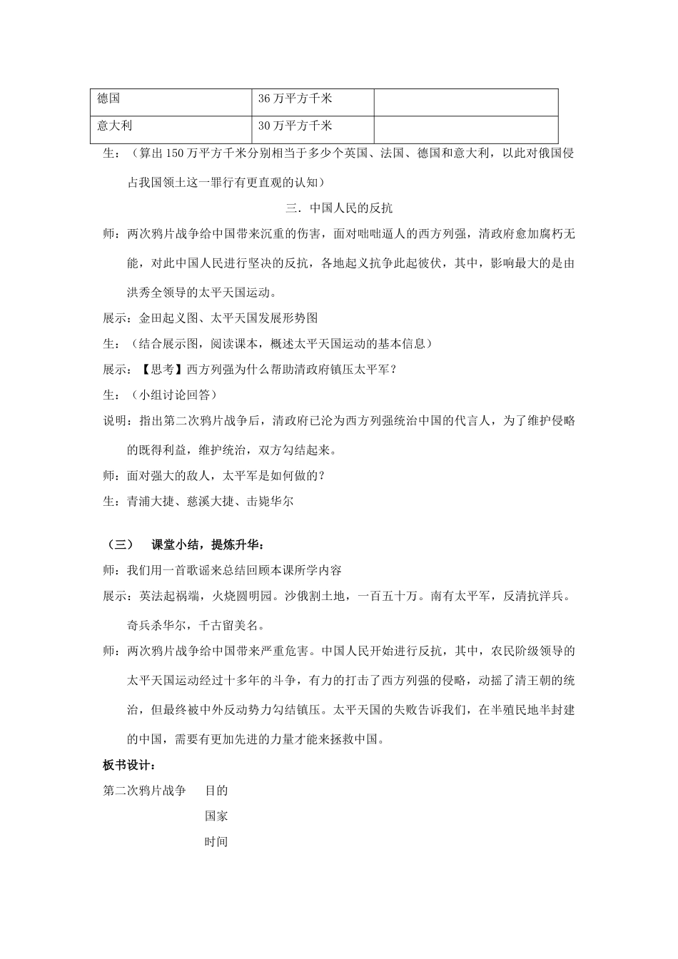 水滴系列八年级历史上册 第一单元 第2课 第二次鸦片战争期间列强侵华罪行教学设计 新人教版-新人教版初中八年级上册历史教案_第3页