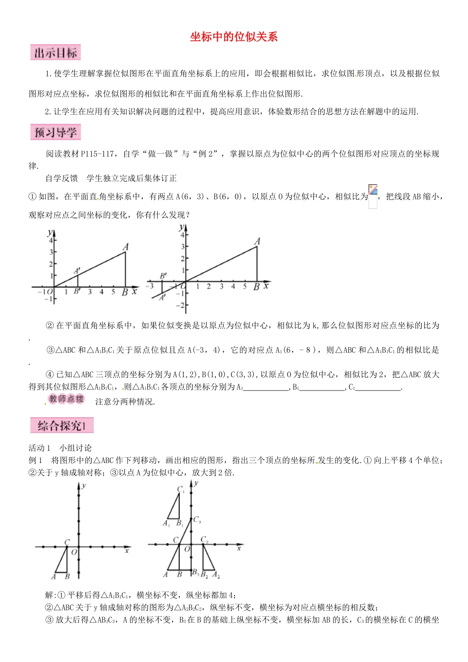 九年级数学上册 4.8 坐标中的位似关系（第2课时）导学案 （新版）北师大版-（新版）北师大版初中九年级上册数学学案_第1页