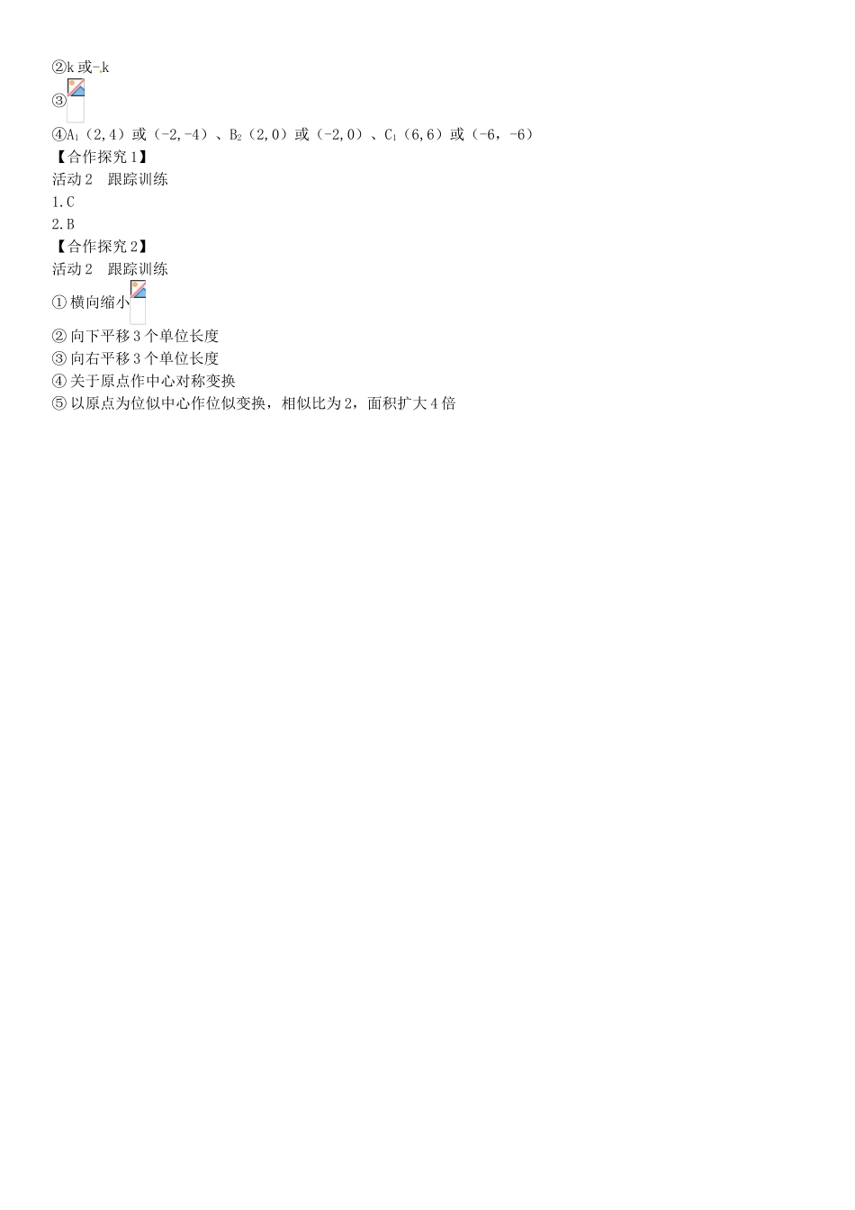 九年级数学上册 4.8 坐标中的位似关系（第2课时）导学案 （新版）北师大版-（新版）北师大版初中九年级上册数学学案_第3页