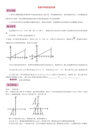 九年级数学上册 4.8 坐标中的位似关系（第2课时）导学案 （新版）北师大版-（新版）北师大版初中九年级上册数学学案