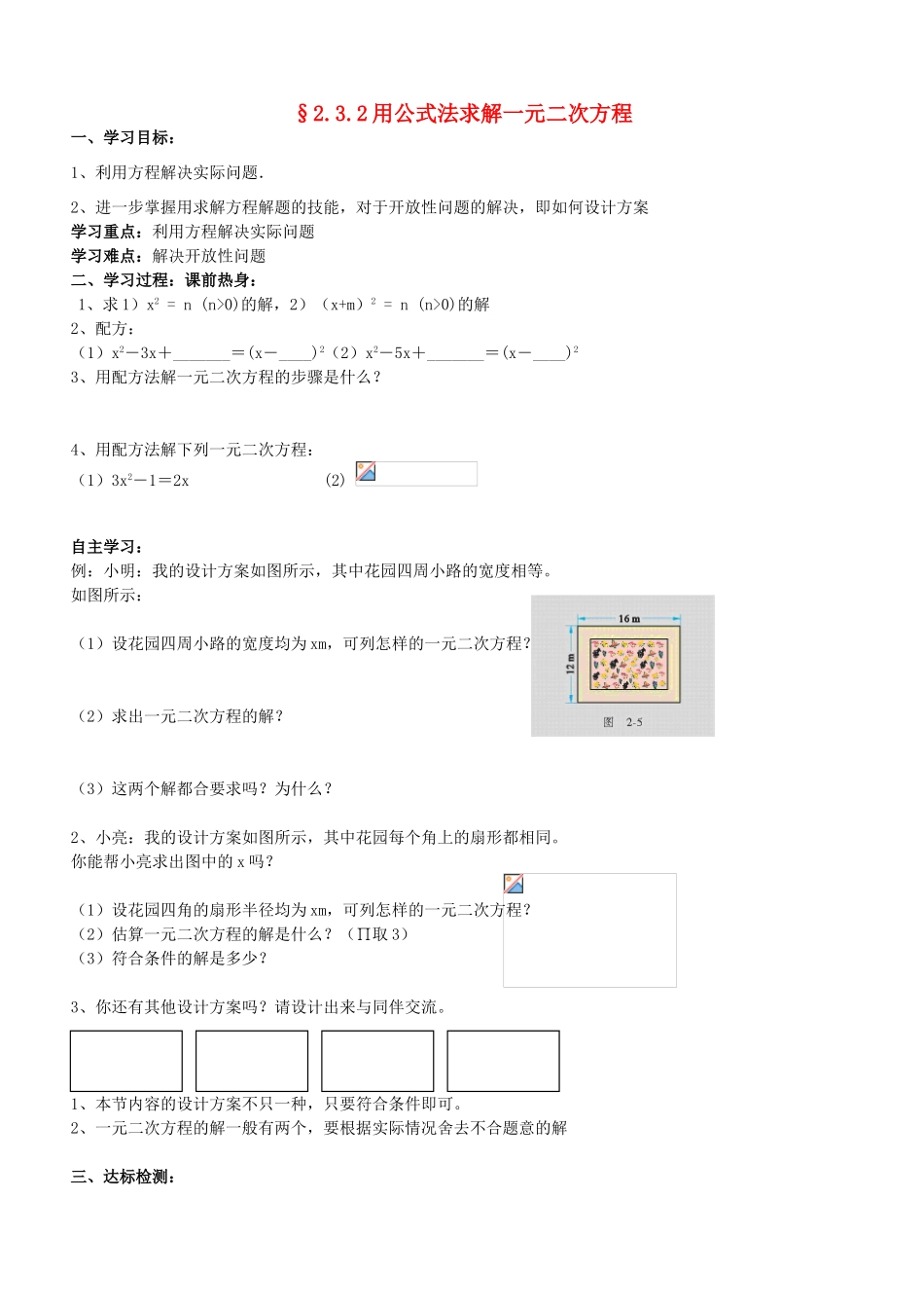 秋九年级数学上册 2.3 用公式法求解一元二次方程（2）研学案（无答案）（新版）北师大版-（新版）北师大版初中九年级上册数学学案_第1页