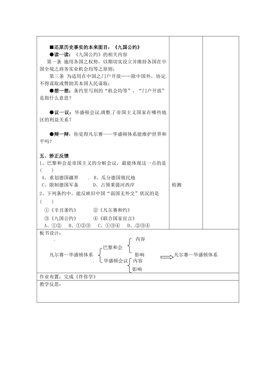 九年级历史下册 第3课 凡尔赛—华盛顿体系教案 北师大版-北师大版初中九年级下册历史教案_第2页