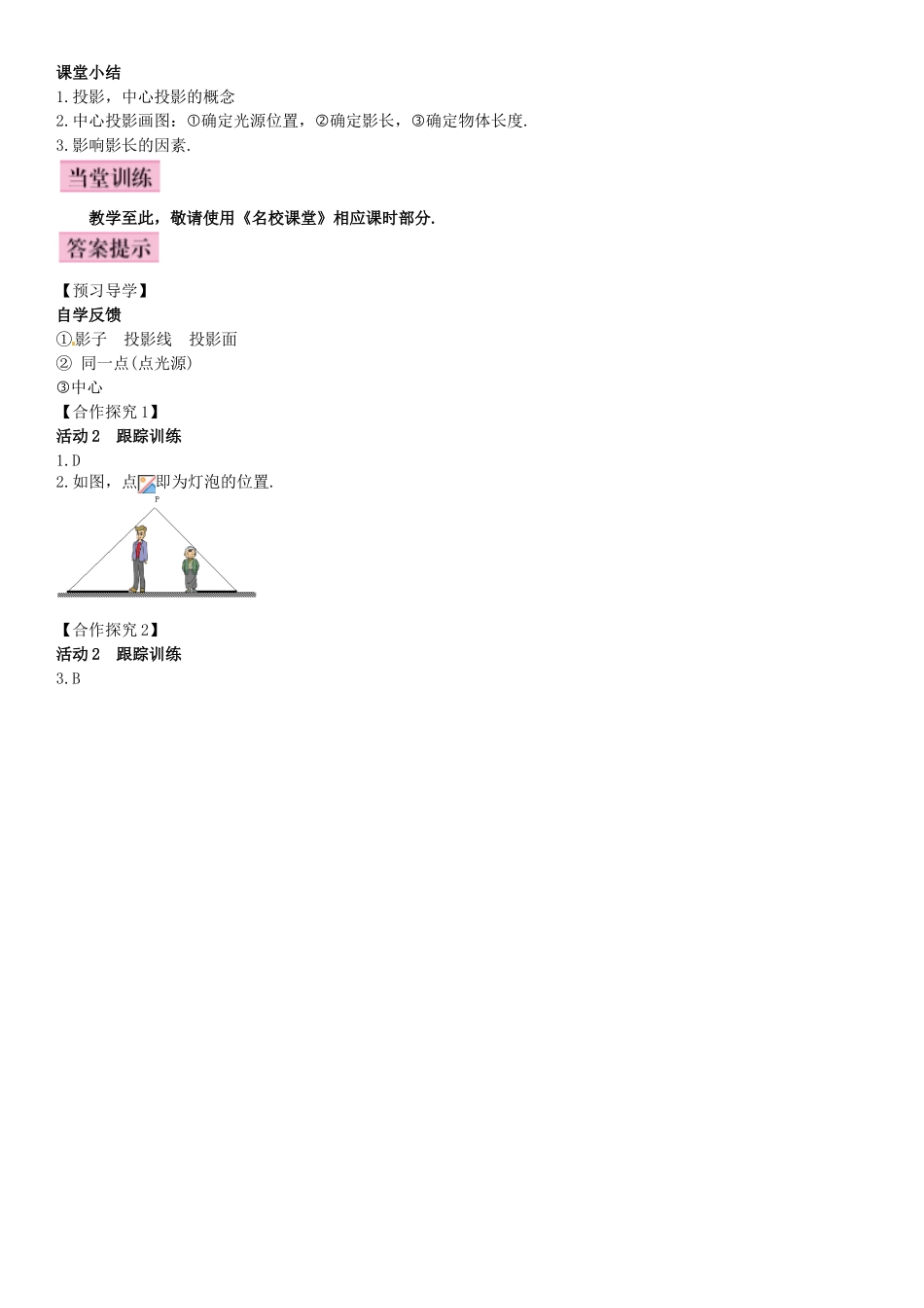 秋九年级数学上册 5.1 投影 第1课时 投影、中心投影导学案 （新版）北师大版-（新版）北师大版初中九年级上册数学学案_第3页