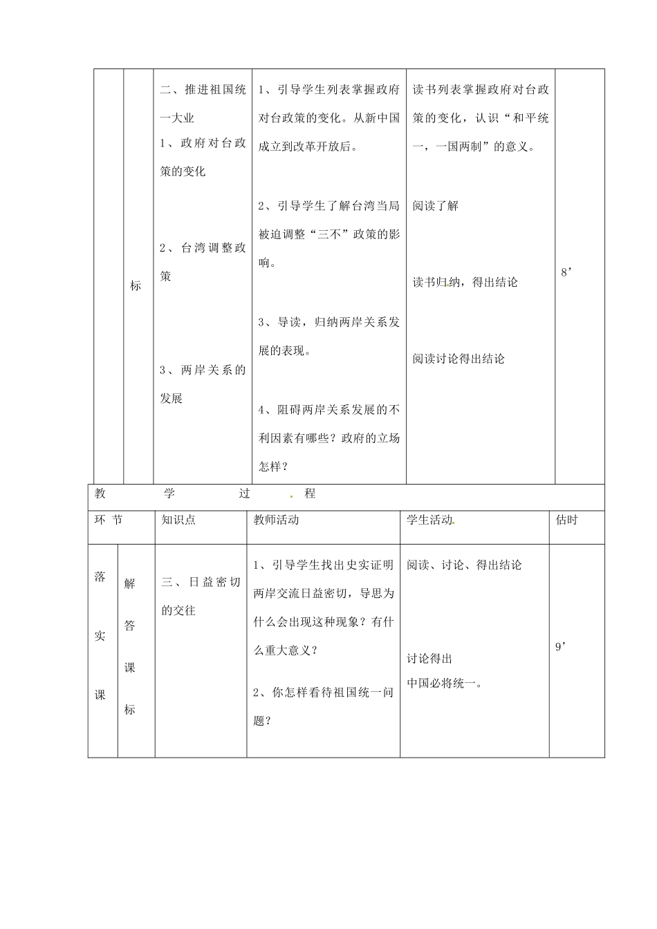 山东省临沭县第三初级中学八年级历史下册《第13课海峡两岸的交往》教案 新人教版_第3页