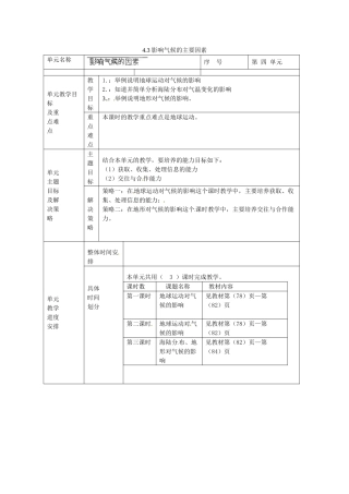 山东省安丘市东埠中学七年级地理上册 4.3 影响气候的主要因素（第四课时）教案 湘教版