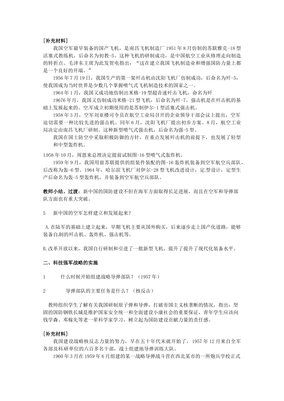 四川省宜宾县复龙初级中学八年级历史下册 第五学习主题 国防建设与外交成就 第15课 建设现代化的人民军队教案 川教版_第3页