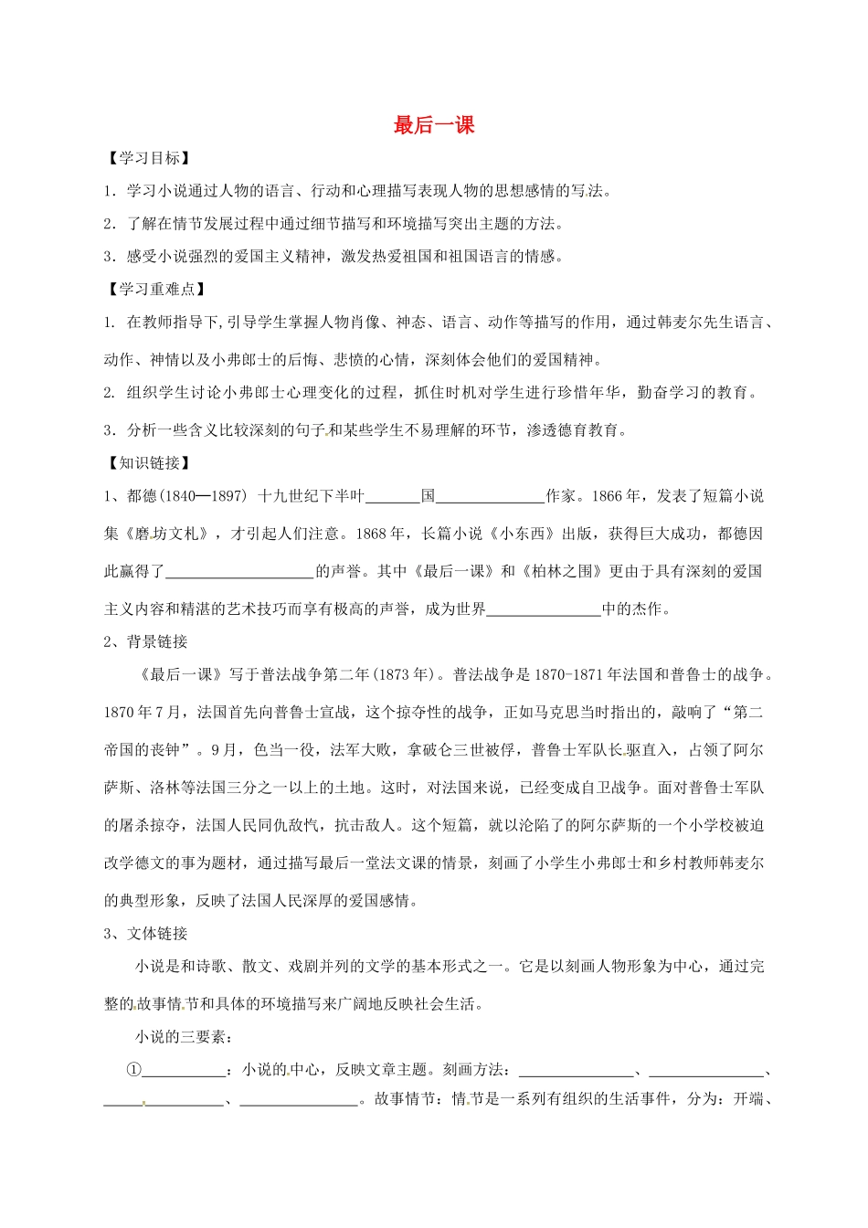（秋季版）内蒙古乌海市七年级语文下册 第二单元 6 最后一课导学案 新人教版-新人教版初中七年级下册语文学案_第1页