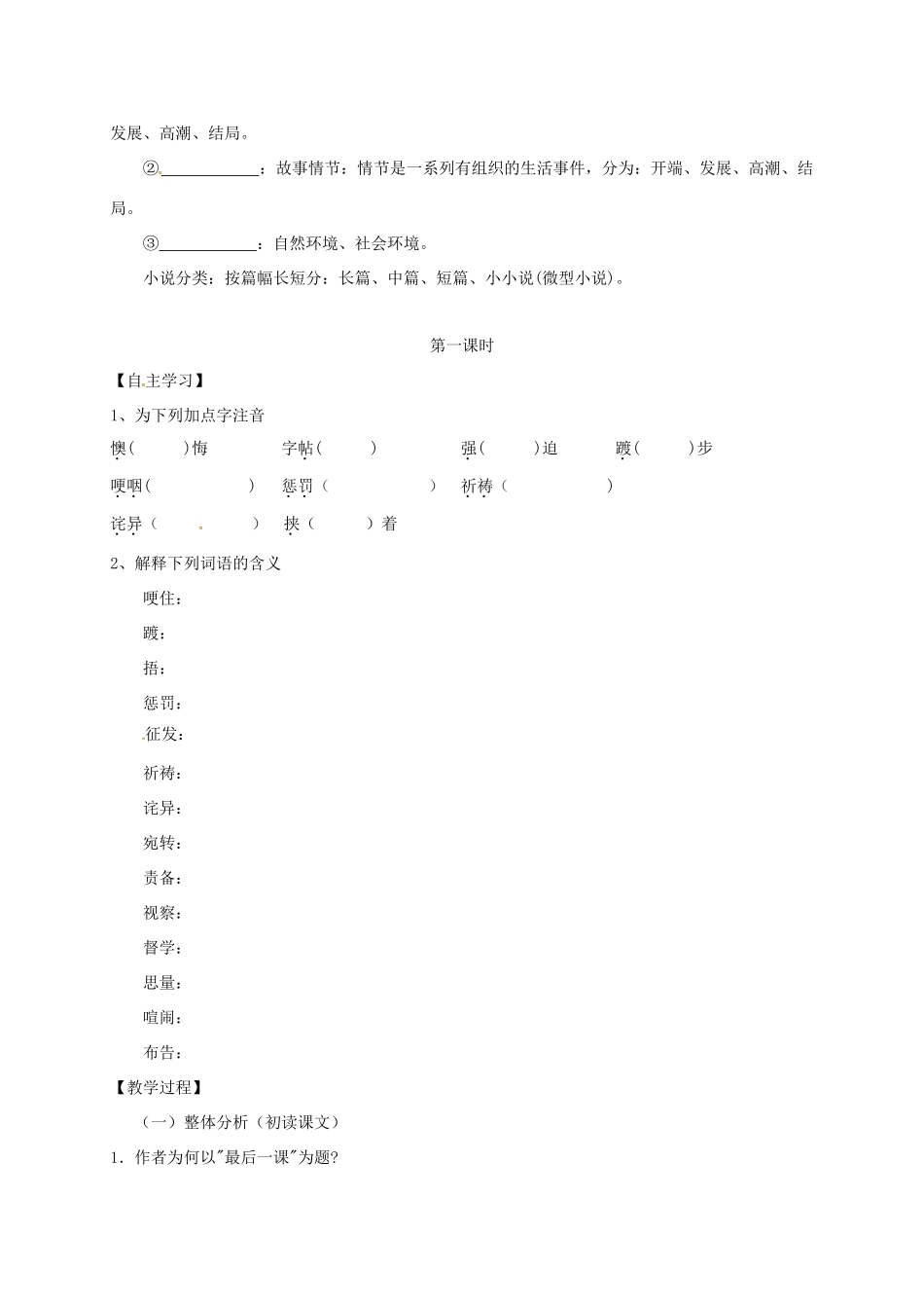（秋季版）内蒙古乌海市七年级语文下册 第二单元 6 最后一课导学案 新人教版-新人教版初中七年级下册语文学案_第2页