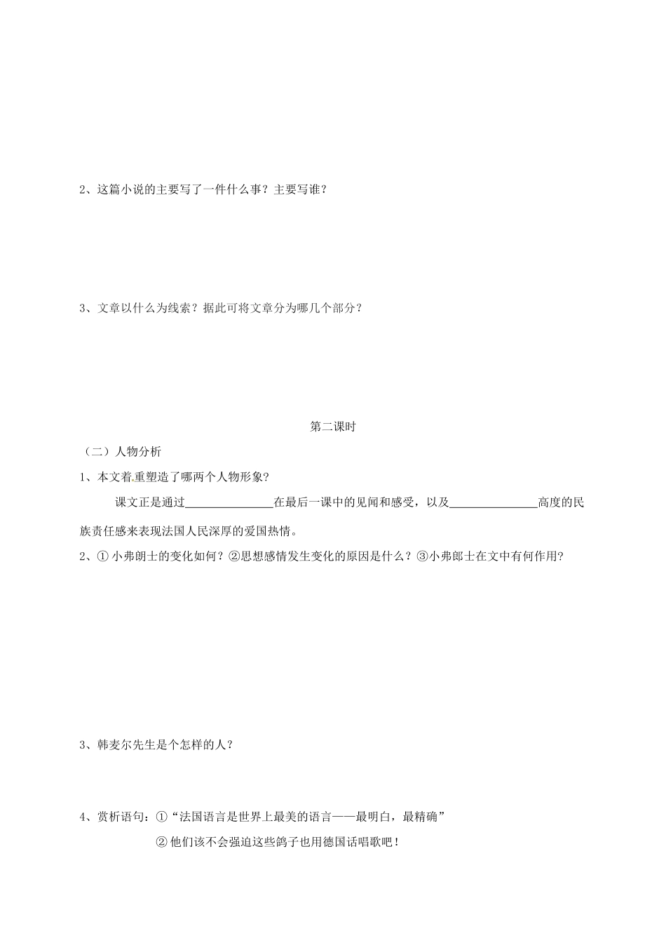 （秋季版）内蒙古乌海市七年级语文下册 第二单元 6 最后一课导学案 新人教版-新人教版初中七年级下册语文学案_第3页