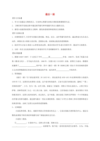 （秋季版）内蒙古乌海市七年级语文下册 第二单元 6 最后一课导学案 新人教版-新人教版初中七年级下册语文学案