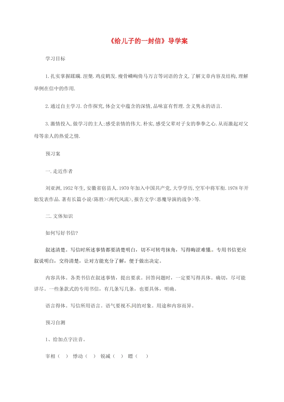 九年级语文上册 第14课《给儿子的一封信》导学案 语文版-语文版初中九年级上册语文学案_第1页