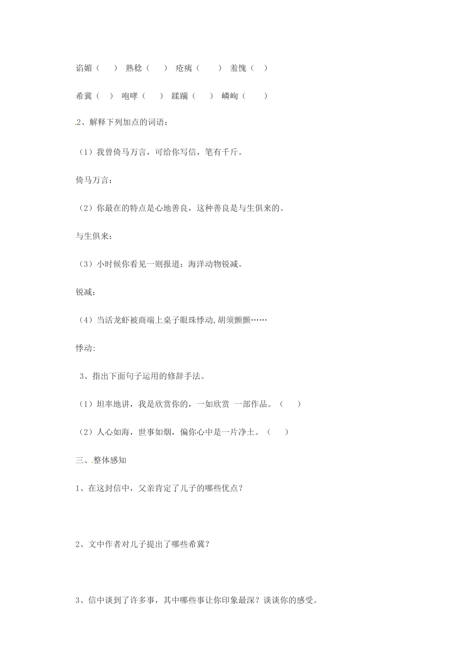 九年级语文上册 第14课《给儿子的一封信》导学案 语文版-语文版初中九年级上册语文学案_第2页