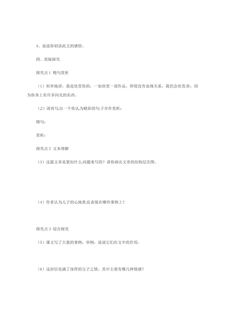 九年级语文上册 第14课《给儿子的一封信》导学案 语文版-语文版初中九年级上册语文学案_第3页