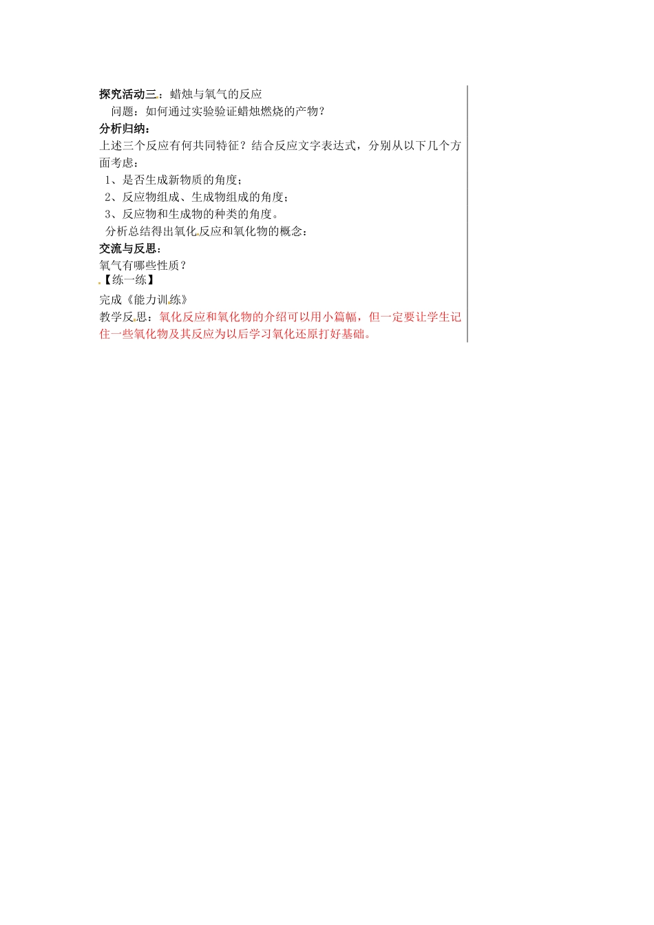 山东省肥城市湖屯镇初级中学九年级化学上册《第三节 氧气的性质》教案 新人教版_第2页