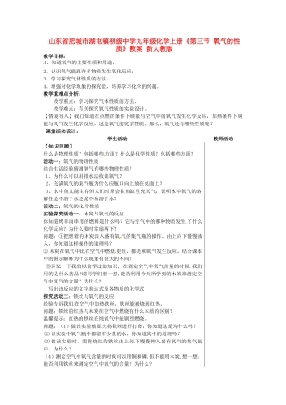 山东省肥城市湖屯镇初级中学九年级化学上册《第三节 氧气的性质》教案 新人教版