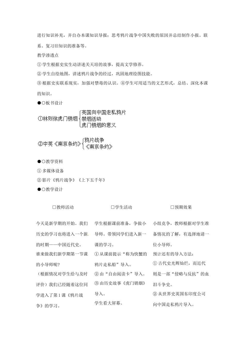 辽宁省开原市八年级历史上册 1.1《鸦片战争》教案 新人教版_第2页