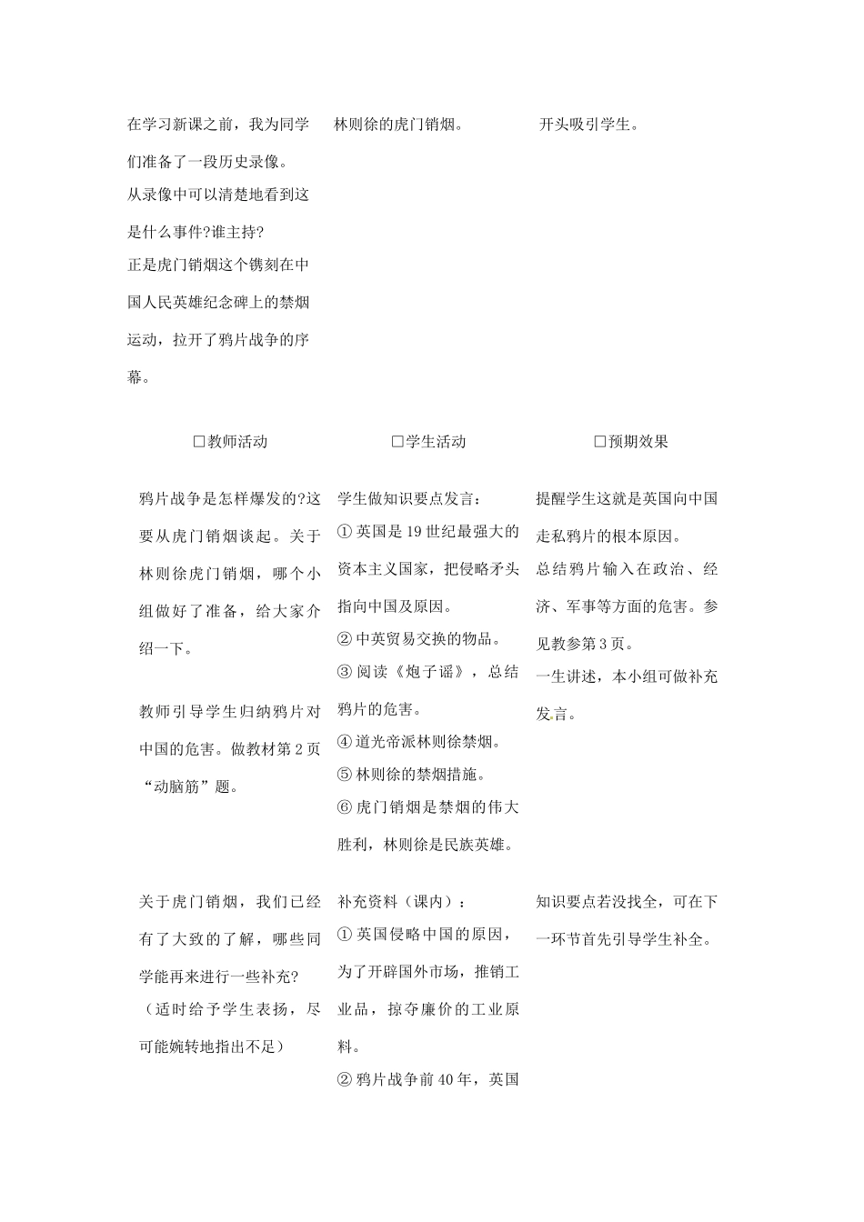 辽宁省开原市八年级历史上册 1.1《鸦片战争》教案 新人教版_第3页