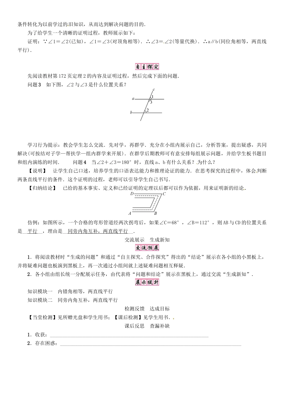 秋八年级数学上册 7.3 平行线的判定学案 （新版）北师大版-（新版）北师大版初中八年级上册数学学案_第2页