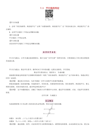 秋八年级数学上册 7.3 平行线的判定学案 （新版）北师大版-（新版）北师大版初中八年级上册数学学案