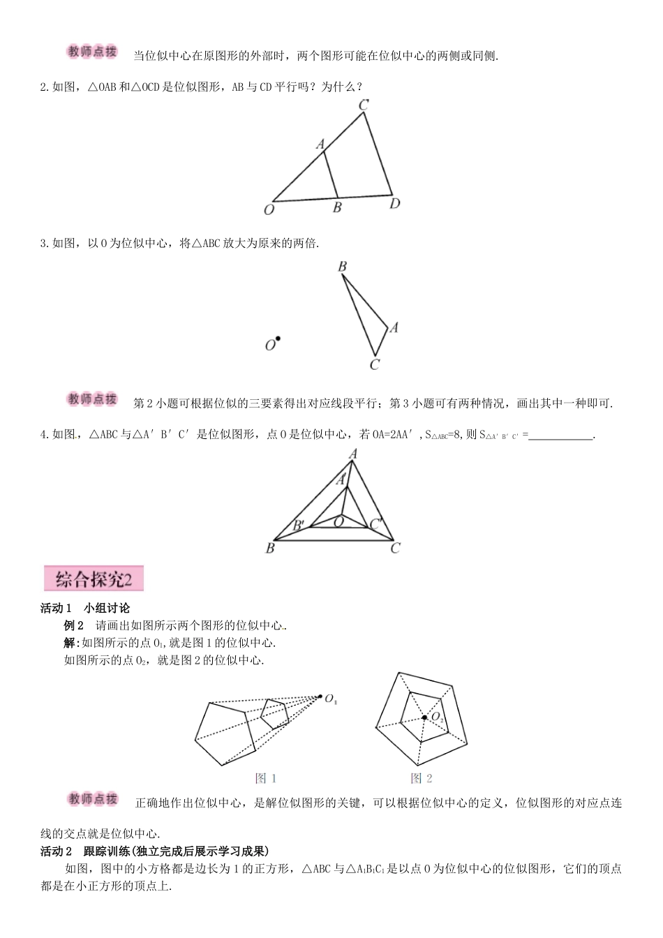 秋九年级数学上册 3.6 位似 第1课时 位似图形的概念及画法导学案 （新版）湘教版-（新版）湘教版初中九年级上册数学学案_第2页
