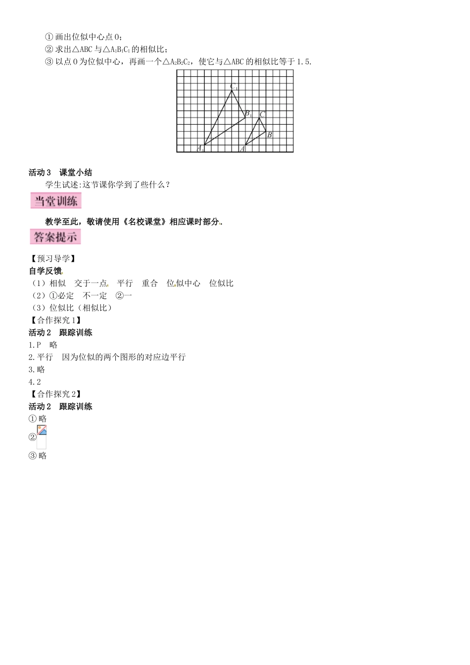 秋九年级数学上册 3.6 位似 第1课时 位似图形的概念及画法导学案 （新版）湘教版-（新版）湘教版初中九年级上册数学学案_第3页