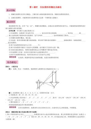 秋九年级数学上册 3.6 位似 第1课时 位似图形的概念及画法导学案 （新版）湘教版-（新版）湘教版初中九年级上册数学学案