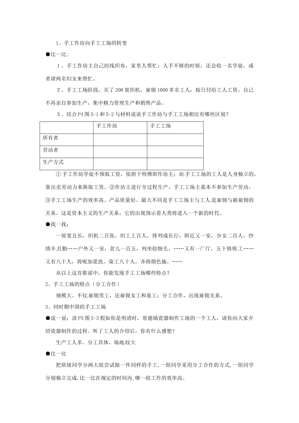 浙江省温州市瓯海区实验中学八年级历史与社会下册《1.1 工厂从这里发展而来》教案 人教版_第2页
